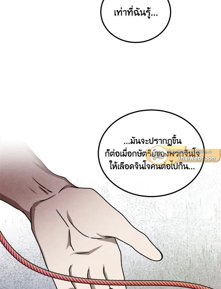 Legendary Youngest Son of the Marquis House ตอนที่ 115 หน้า 26