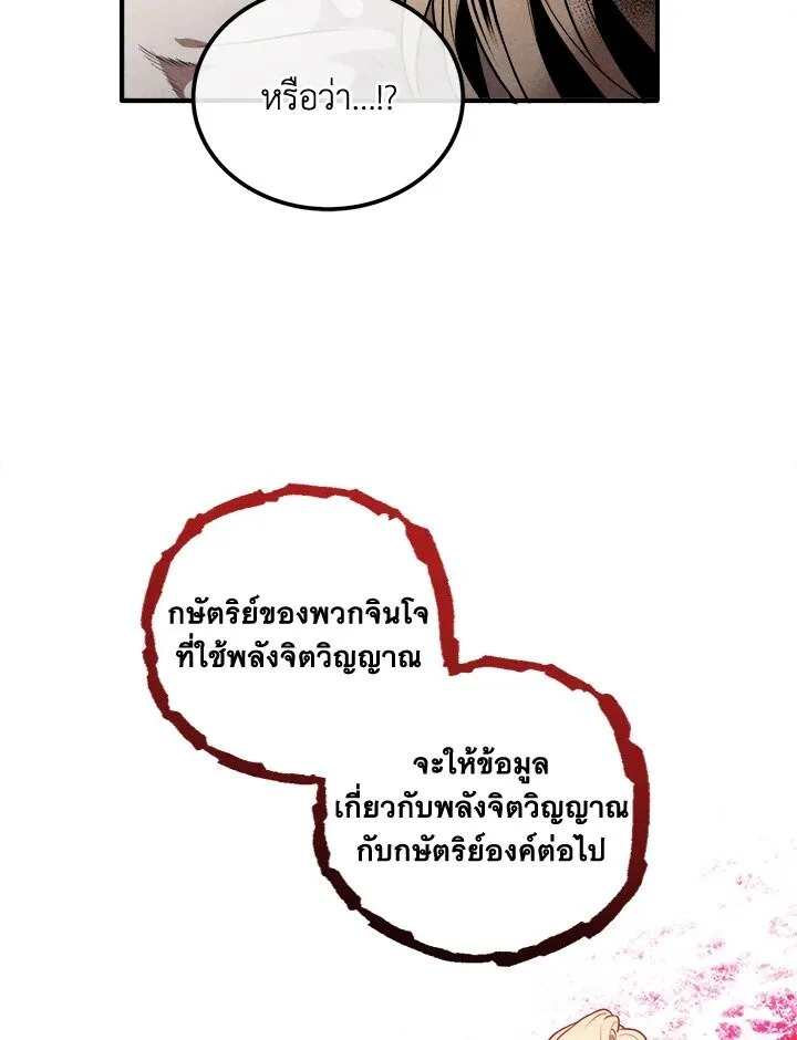 Legendary Youngest Son of the Marquis House ตอนที่ 115 หน้า 32
