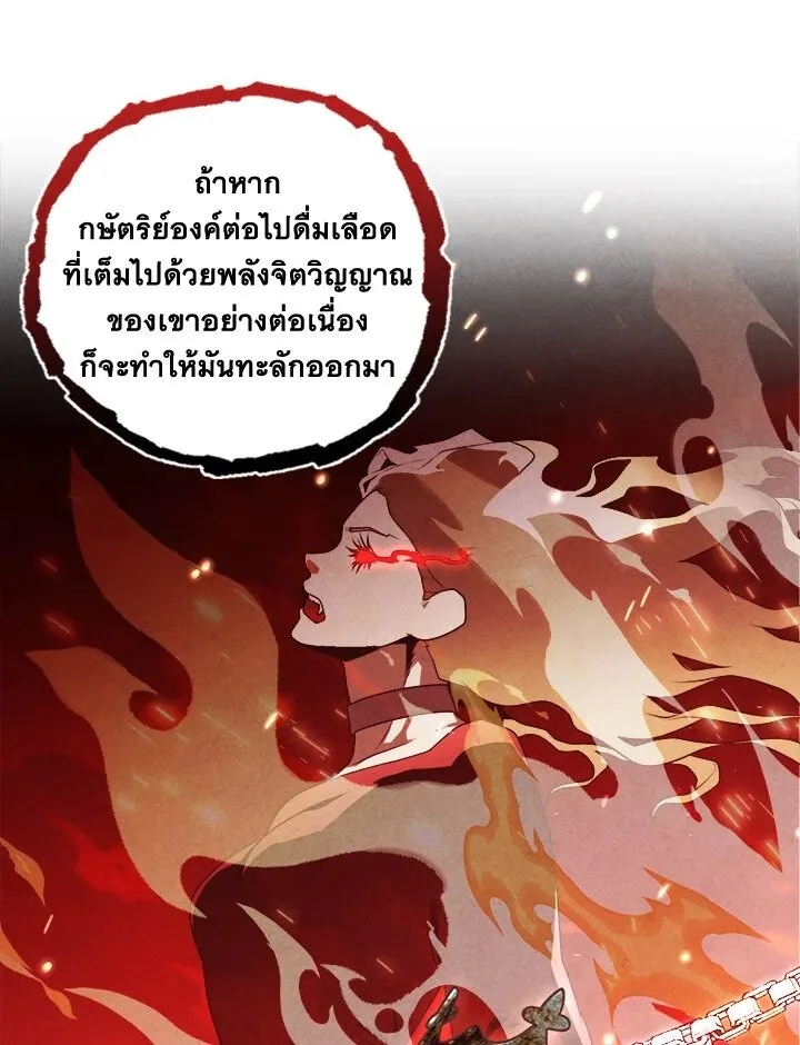 Legendary Youngest Son of the Marquis House ตอนที่ 115 หน้า 34