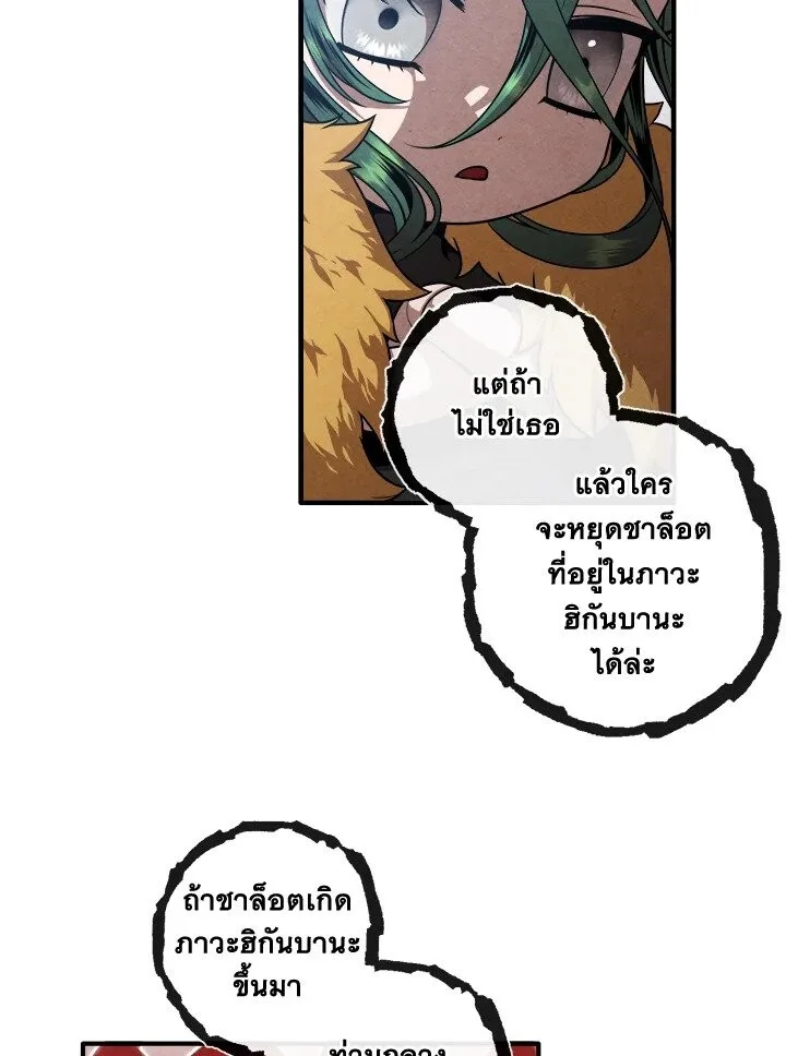Legendary Youngest Son of the Marquis House ตอนที่ 115 หน้า 42