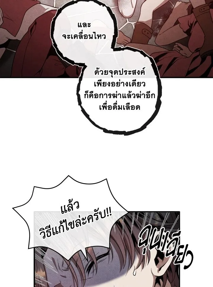 Legendary Youngest Son of the Marquis House ตอนที่ 115 หน้า 45
