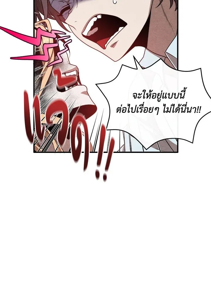 Legendary Youngest Son of the Marquis House ตอนที่ 115 หน้า 46