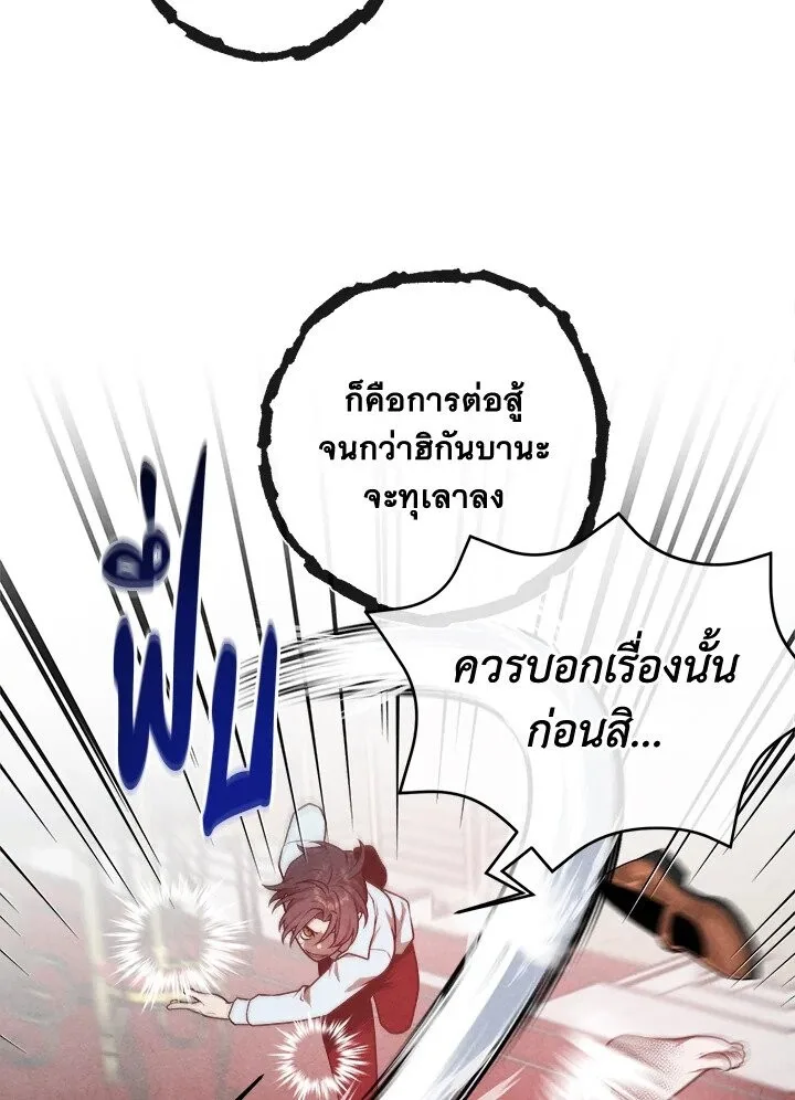 Legendary Youngest Son of the Marquis House ตอนที่ 115 หน้า 49