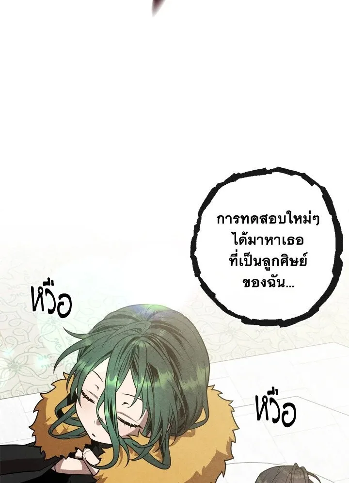 Legendary Youngest Son of the Marquis House ตอนที่ 115 หน้า 51