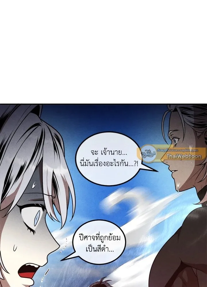 Legendary Youngest Son of the Marquis House ตอนที่ 115 หน้า 73