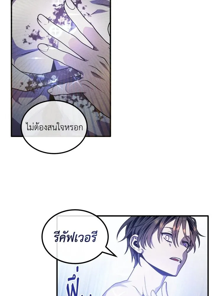 Legendary Youngest Son of the Marquis House ตอนที่ 115 หน้า 75