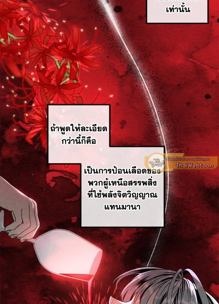 Legendary Youngest Son of the Marquis House ตอนที่ 116 หน้า 12