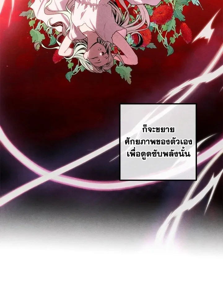 Legendary Youngest Son of the Marquis House ตอนที่ 116 หน้า 15