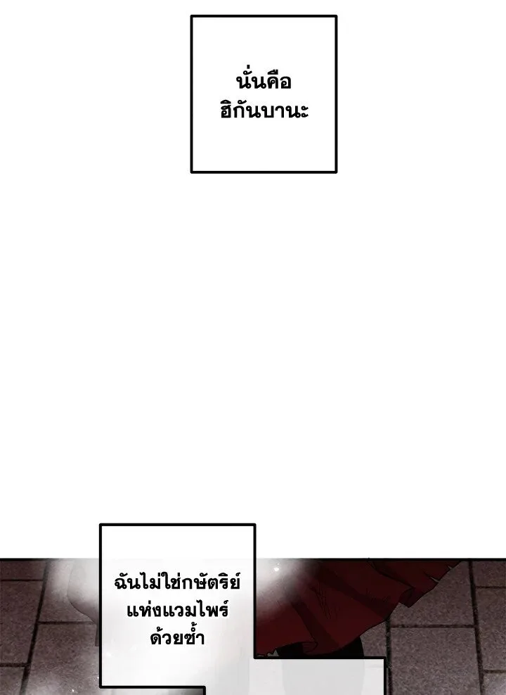Legendary Youngest Son of the Marquis House ตอนที่ 116 หน้า 16