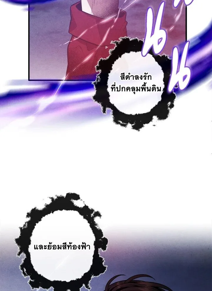Legendary Youngest Son of the Marquis House ตอนที่ 116 หน้า 22