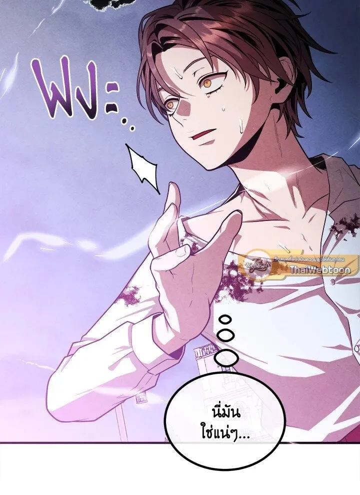Legendary Youngest Son of the Marquis House ตอนที่ 116 หน้า 23