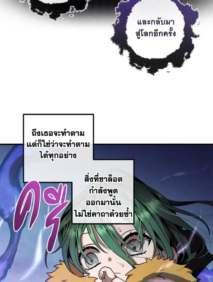 Legendary Youngest Son of the Marquis House ตอนที่ 116 หน้า 28