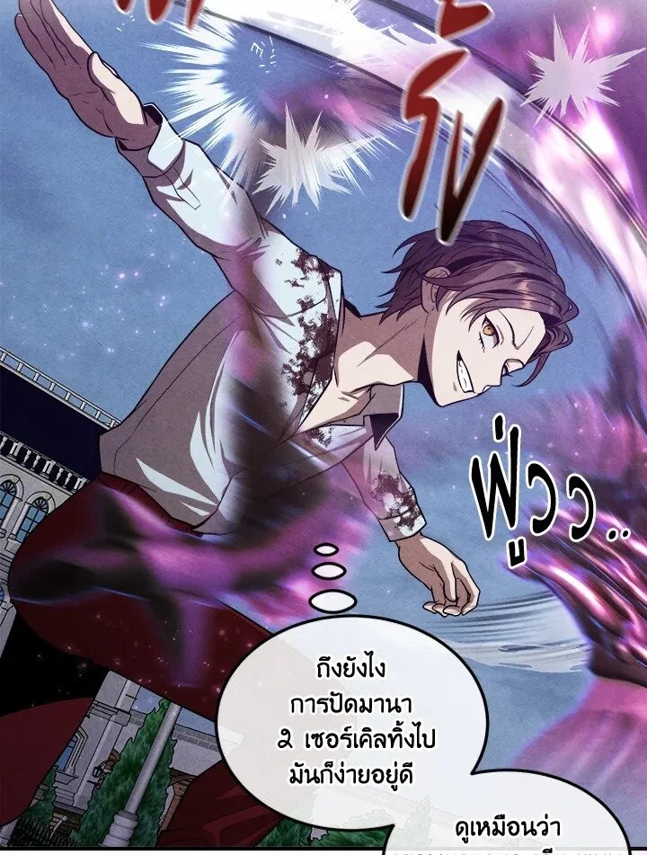 Legendary Youngest Son of the Marquis House ตอนที่ 116 หน้า 32