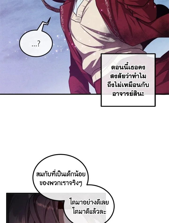 Legendary Youngest Son of the Marquis House ตอนที่ 116 หน้า 34