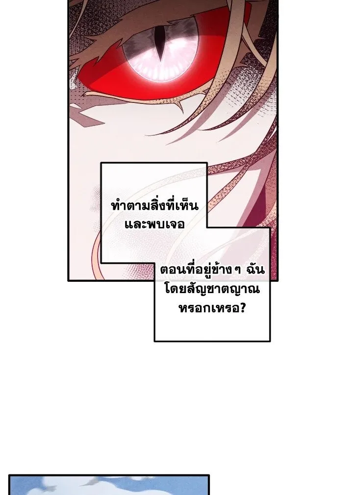 Legendary Youngest Son of the Marquis House ตอนที่ 116 หน้า 41