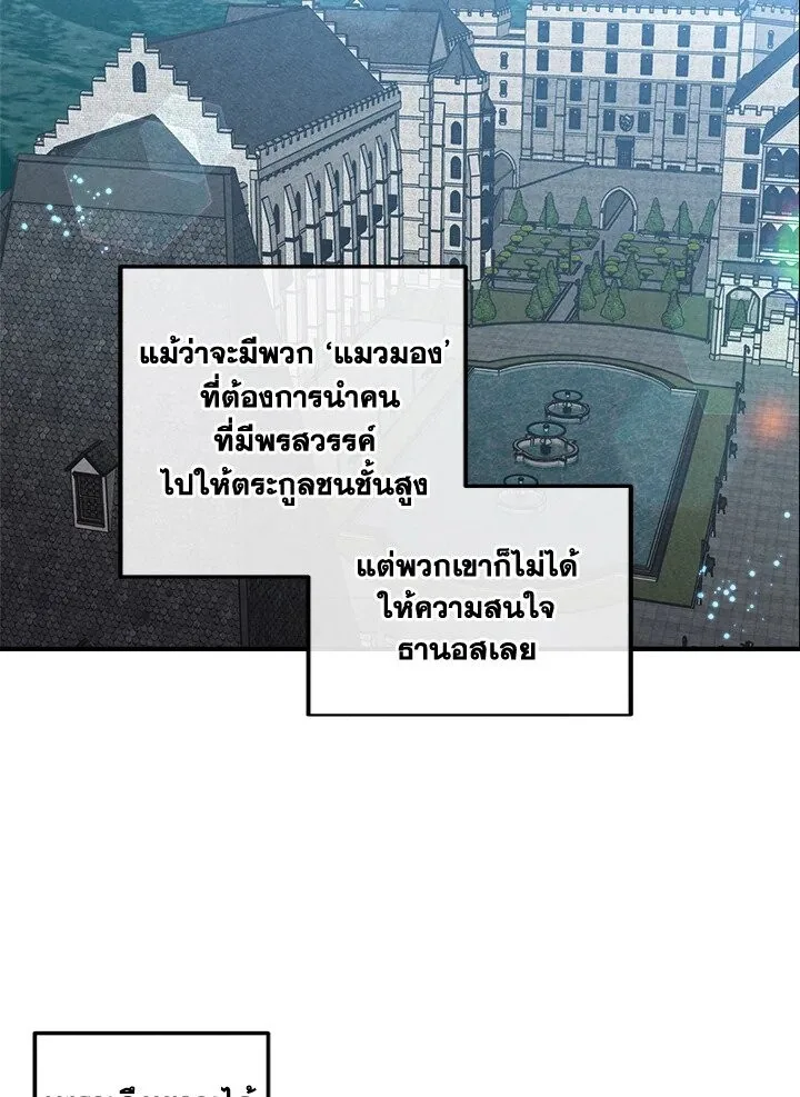 Legendary Youngest Son of the Marquis House ตอนที่ 116 หน้า 66