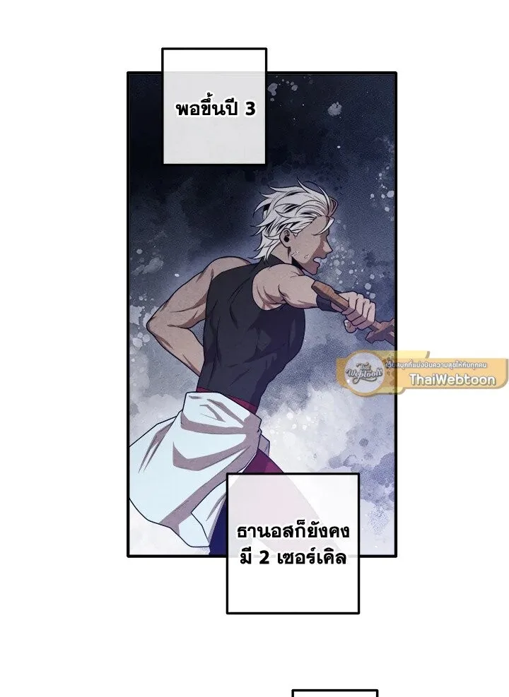 Legendary Youngest Son of the Marquis House ตอนที่ 116 หน้า 68