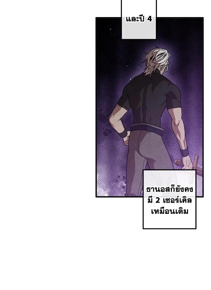 Legendary Youngest Son of the Marquis House ตอนที่ 116 หน้า 69