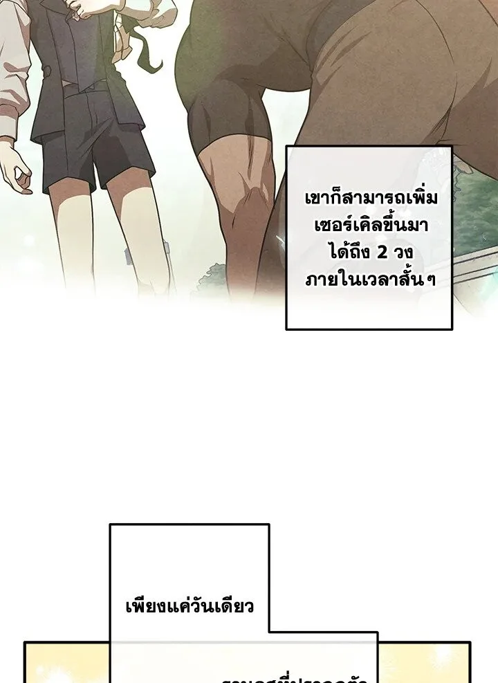 Legendary Youngest Son of the Marquis House ตอนที่ 116 หน้า 73