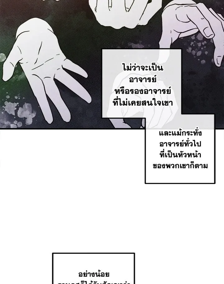 Legendary Youngest Son of the Marquis House ตอนที่ 116 หน้า 76