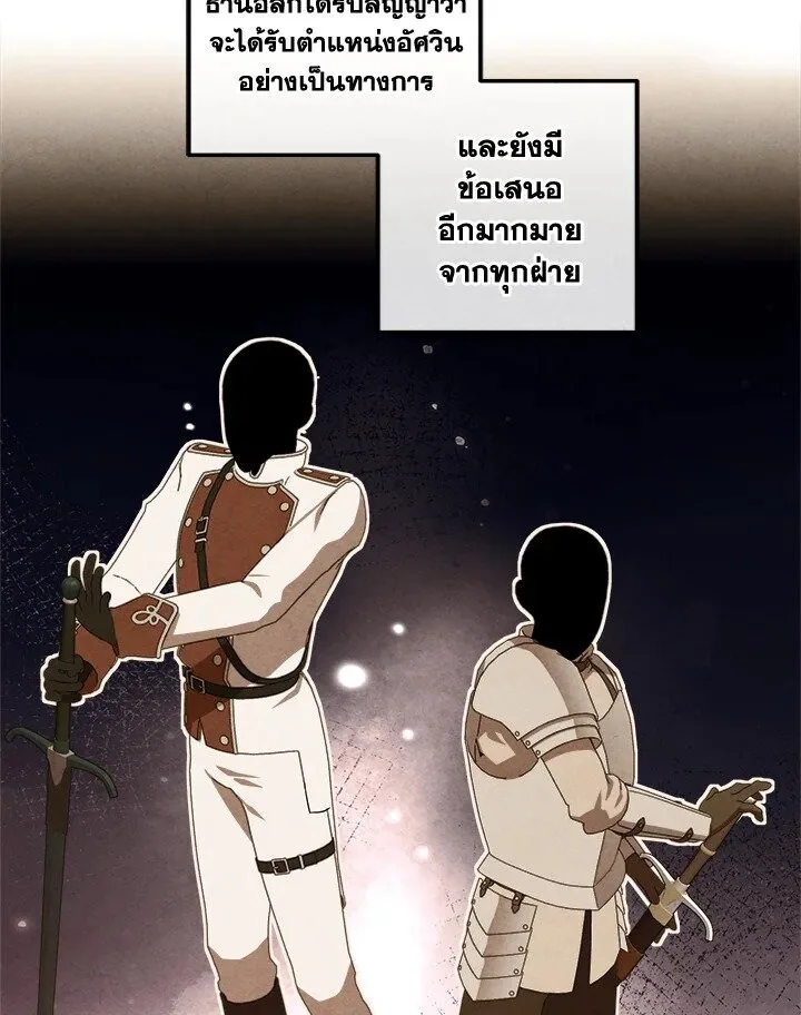Legendary Youngest Son of the Marquis House ตอนที่ 116 หน้า 77