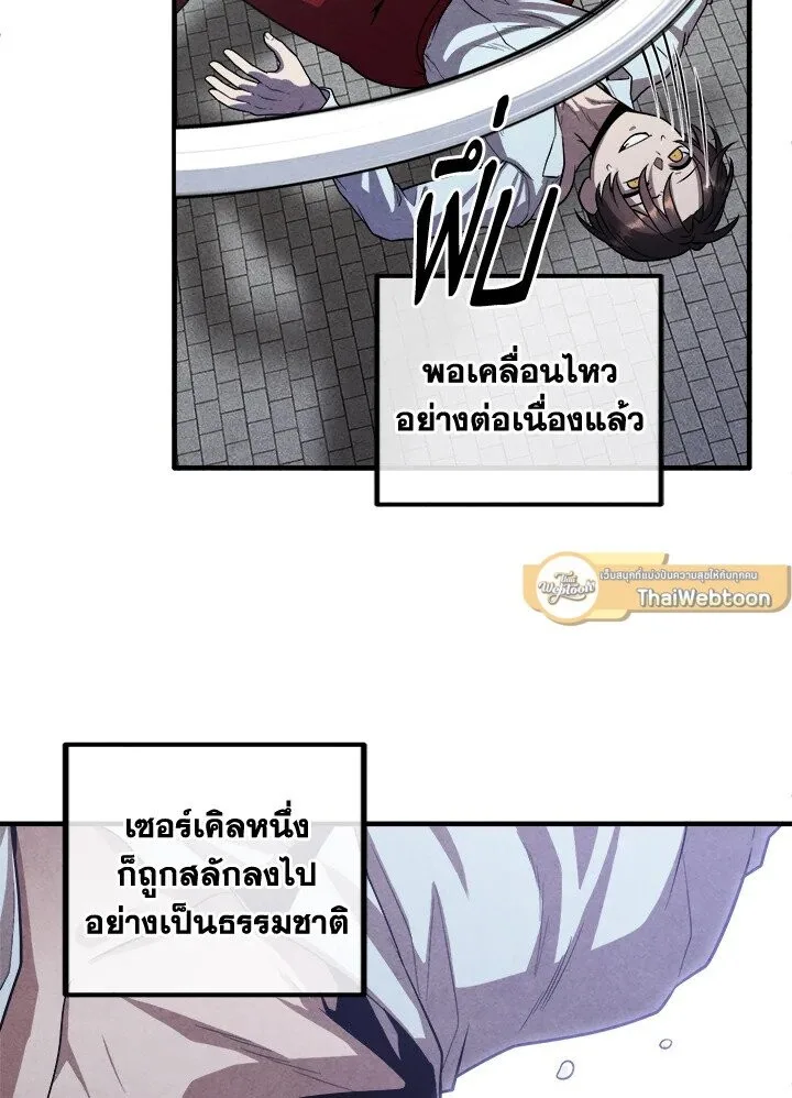 Legendary Youngest Son of the Marquis House ตอนที่ 116 หน้า 9