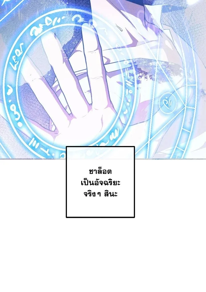 Legendary Youngest Son of the Marquis House ตอนที่ 117 หน้า 13
