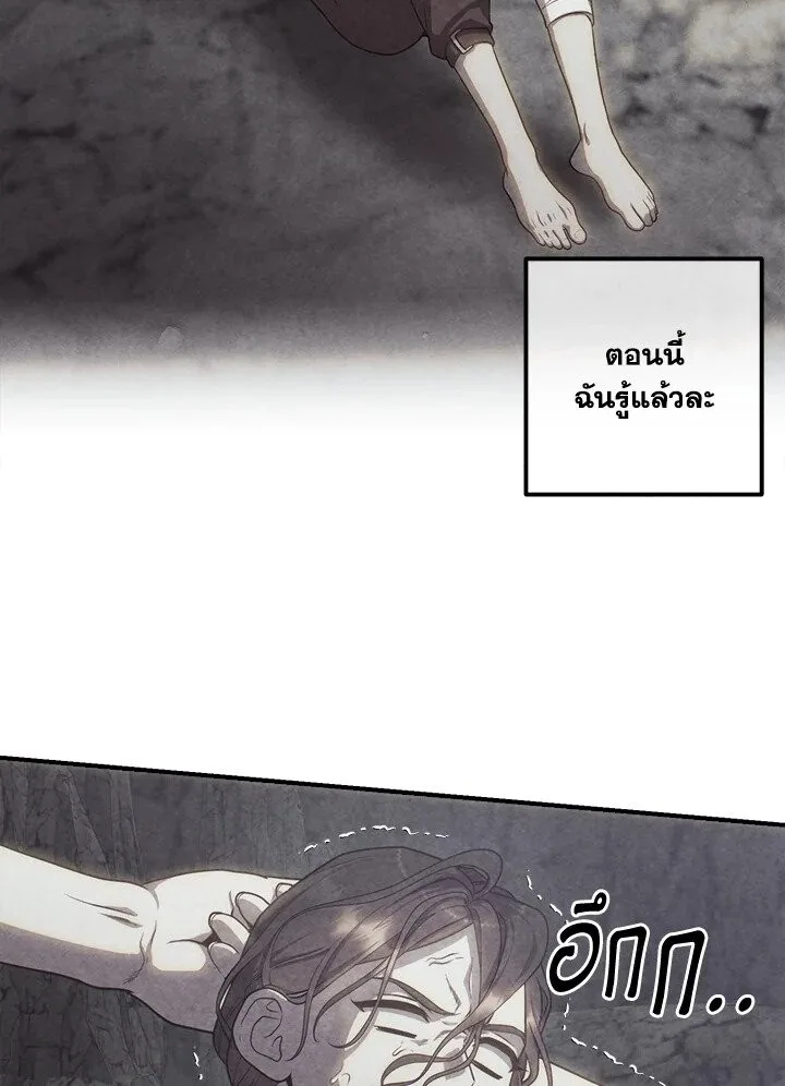 Legendary Youngest Son of the Marquis House ตอนที่ 117 หน้า 15