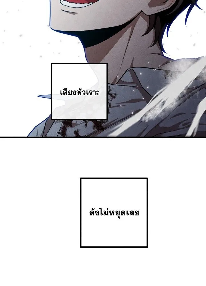 Legendary Youngest Son of the Marquis House ตอนที่ 117 หน้า 20