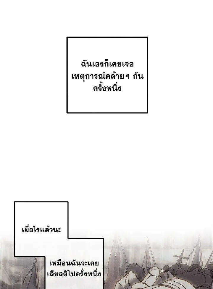 Legendary Youngest Son of the Marquis House ตอนที่ 117 หน้า 38