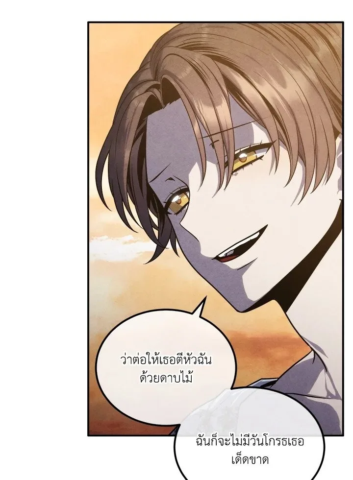 Legendary Youngest Son of the Marquis House ตอนที่ 117 หน้า 43