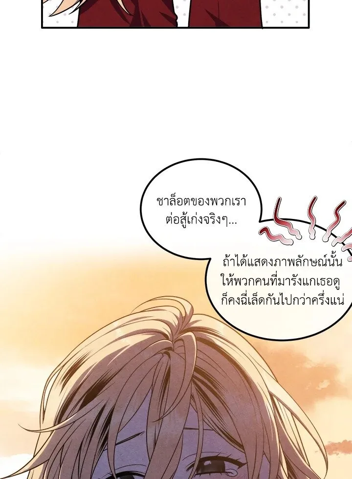 Legendary Youngest Son of the Marquis House ตอนที่ 117 หน้า 45