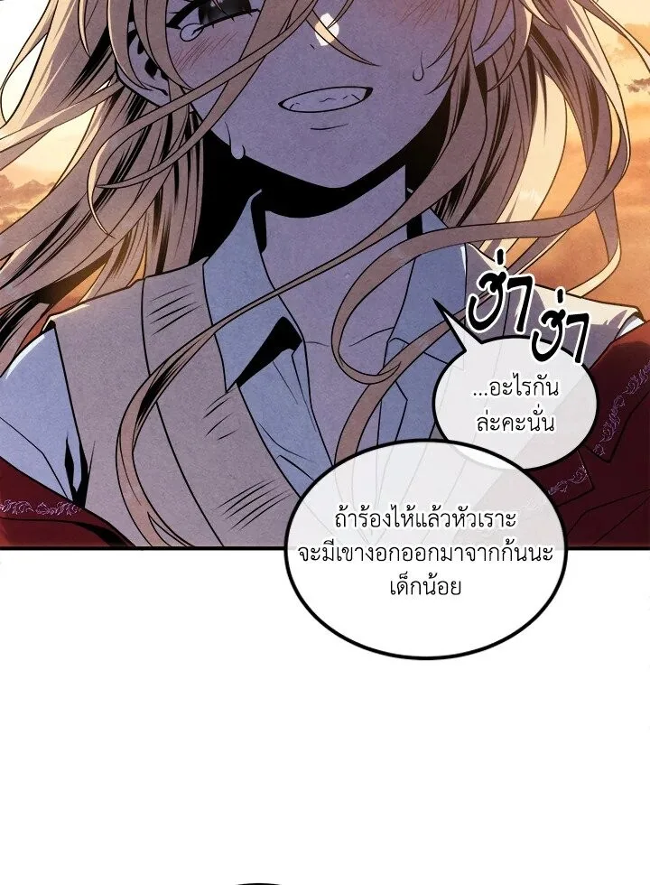 Legendary Youngest Son of the Marquis House ตอนที่ 117 หน้า 46