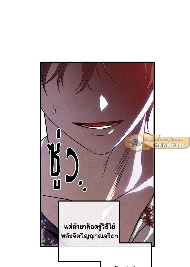 Legendary Youngest Son of the Marquis House ตอนที่ 117 หน้า 5