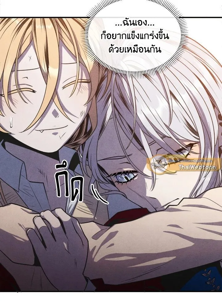 Legendary Youngest Son of the Marquis House ตอนที่ 117 หน้า 58