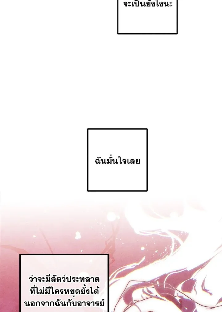 Legendary Youngest Son of the Marquis House ตอนที่ 117 หน้า 6