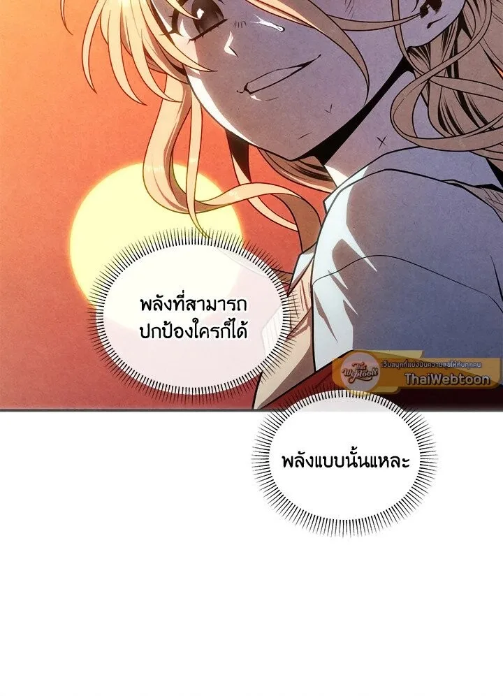 Legendary Youngest Son of the Marquis House ตอนที่ 117 หน้า 61