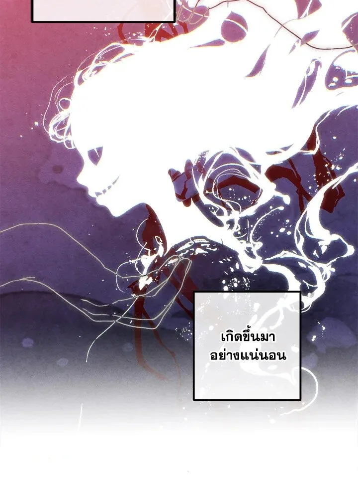 Legendary Youngest Son of the Marquis House ตอนที่ 117 หน้า 7