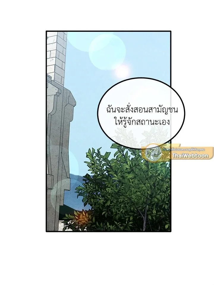 Legendary Youngest Son of the Marquis House ตอนที่ 118 หน้า 13