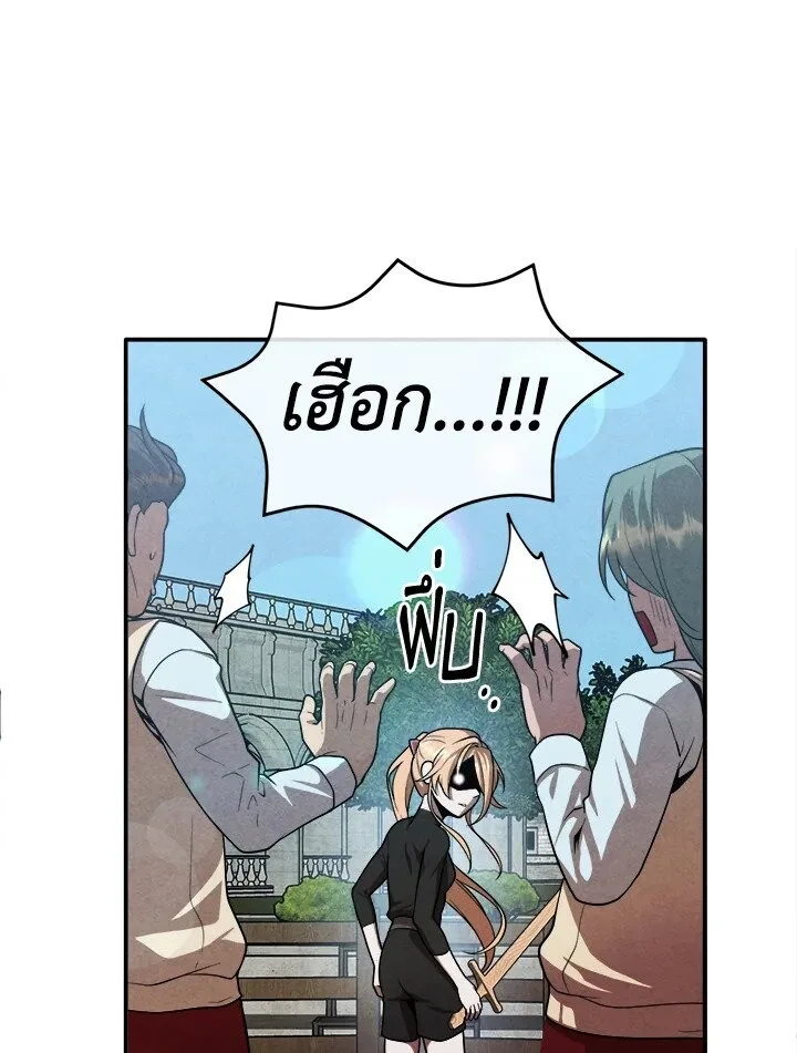 Legendary Youngest Son of the Marquis House ตอนที่ 118 หน้า 20