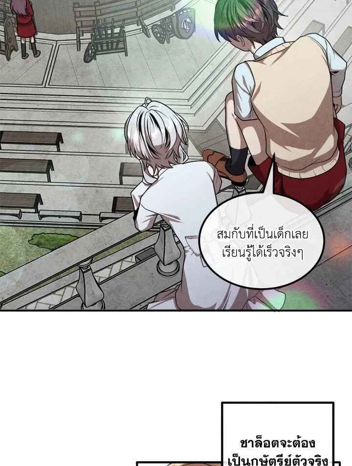 Legendary Youngest Son of the Marquis House ตอนที่ 118 หน้า 25
