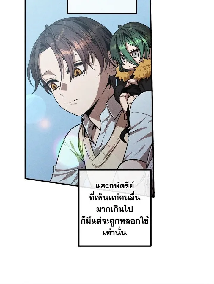 Legendary Youngest Son of the Marquis House ตอนที่ 118 หน้า 27