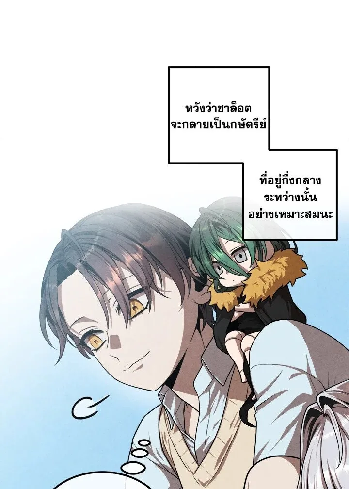 Legendary Youngest Son of the Marquis House ตอนที่ 118 หน้า 28