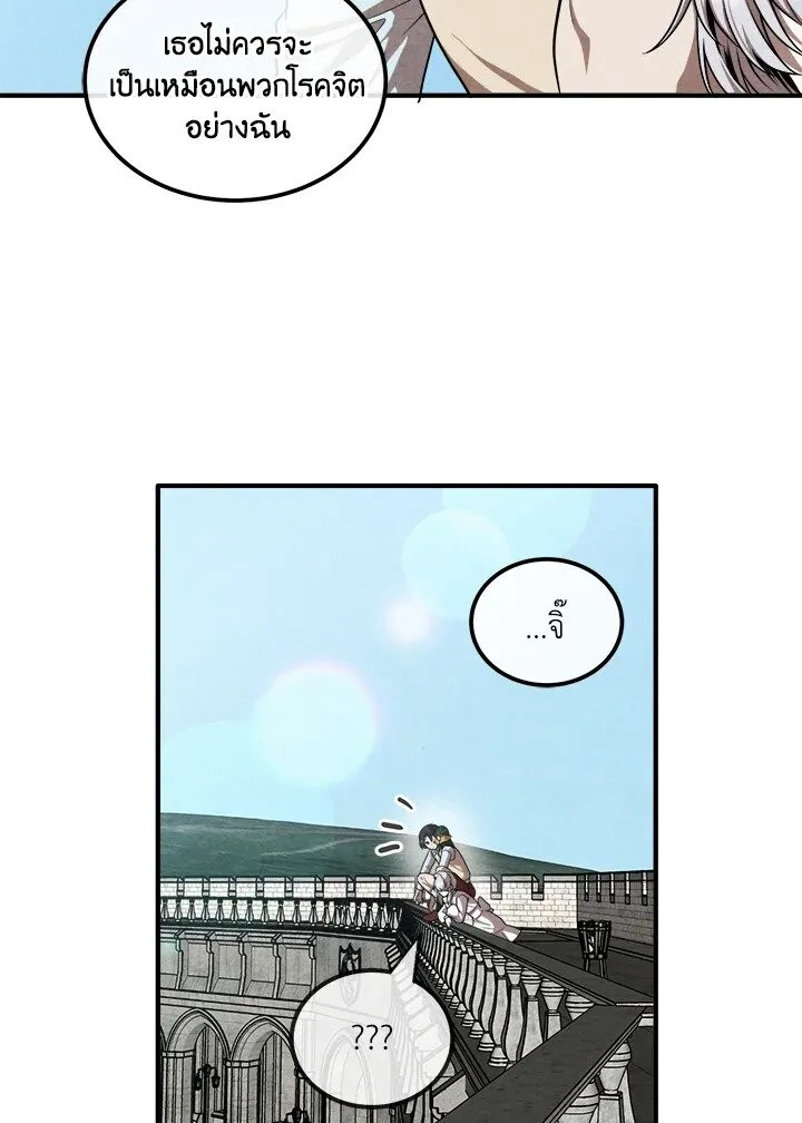 Legendary Youngest Son of the Marquis House ตอนที่ 118 หน้า 29