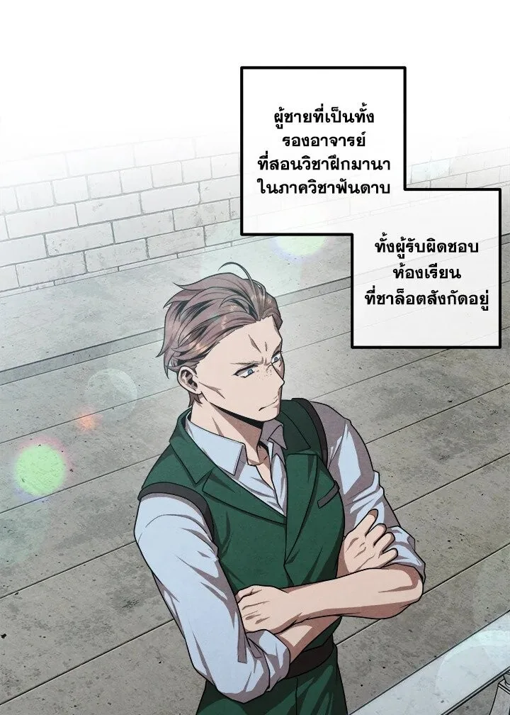 Legendary Youngest Son of the Marquis House ตอนที่ 118 หน้า 31