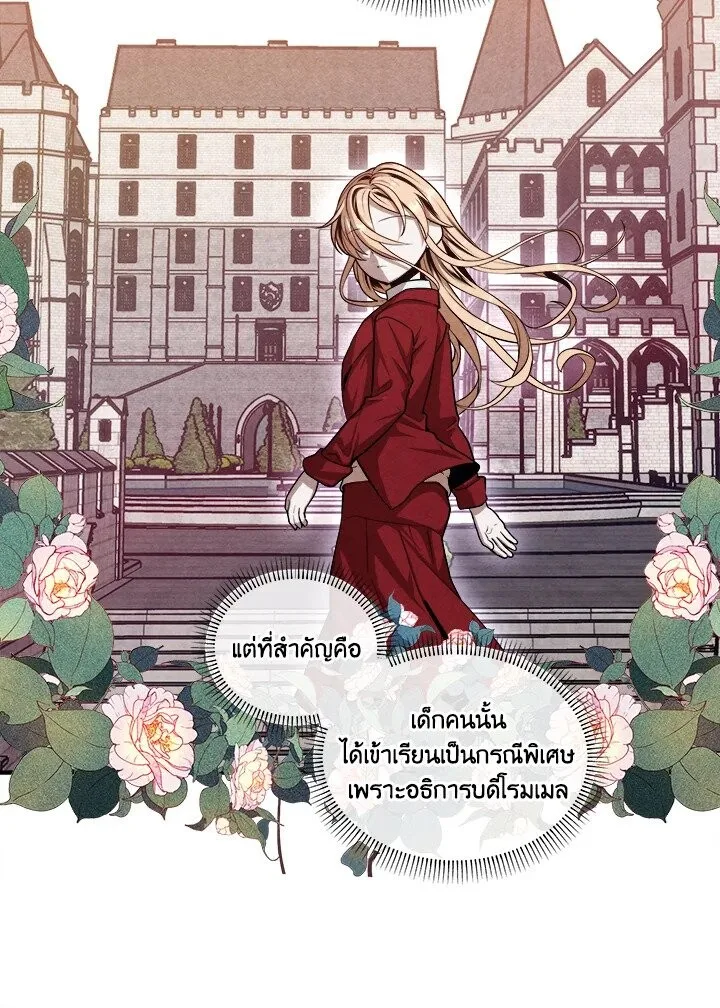 Legendary Youngest Son of the Marquis House ตอนที่ 118 หน้า 39