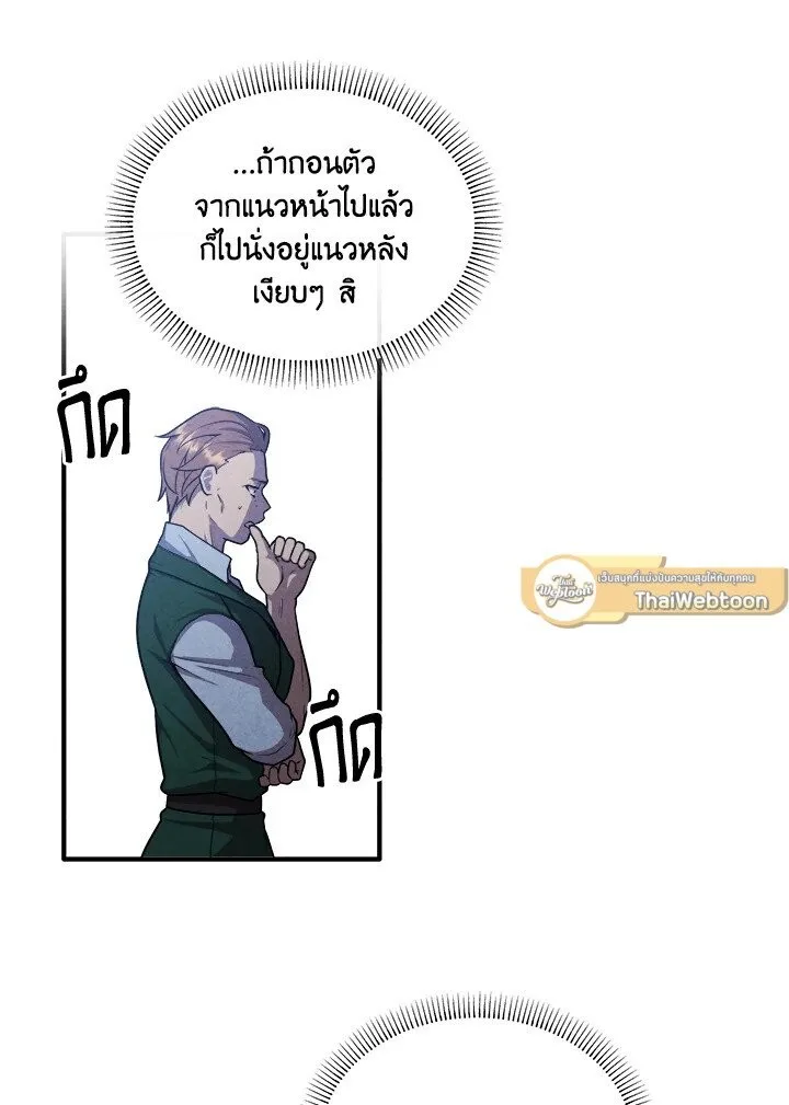 Legendary Youngest Son of the Marquis House ตอนที่ 118 หน้า 40