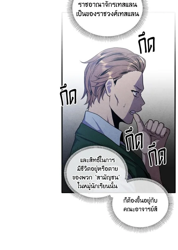 Legendary Youngest Son of the Marquis House ตอนที่ 118 หน้า 41