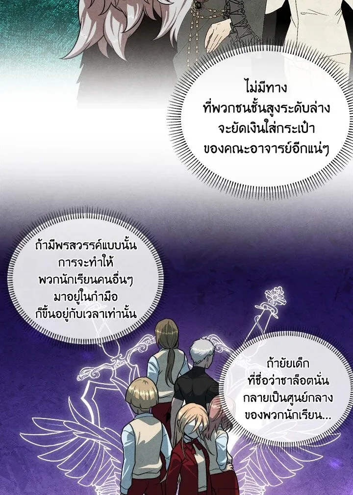 Legendary Youngest Son of the Marquis House ตอนที่ 118 หน้า 43