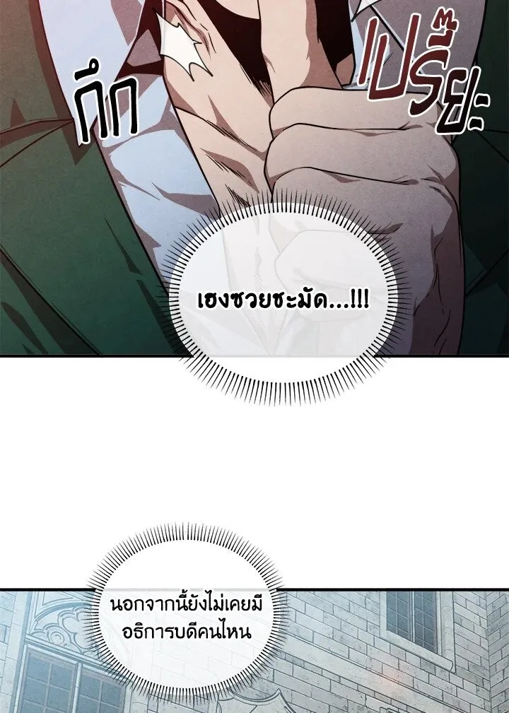 Legendary Youngest Son of the Marquis House ตอนที่ 118 หน้า 45